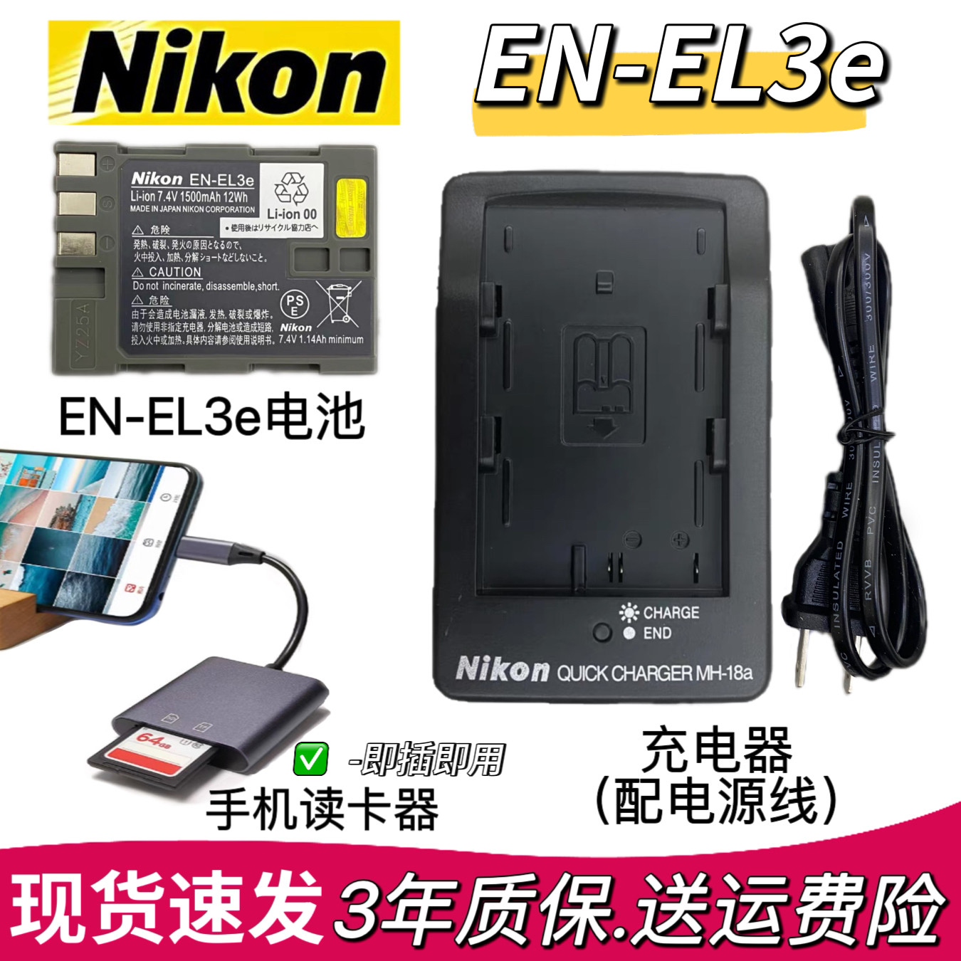 尼康EN-EL3e原装锂电池D50 D80 D90单反数码相机充电器手机读卡器