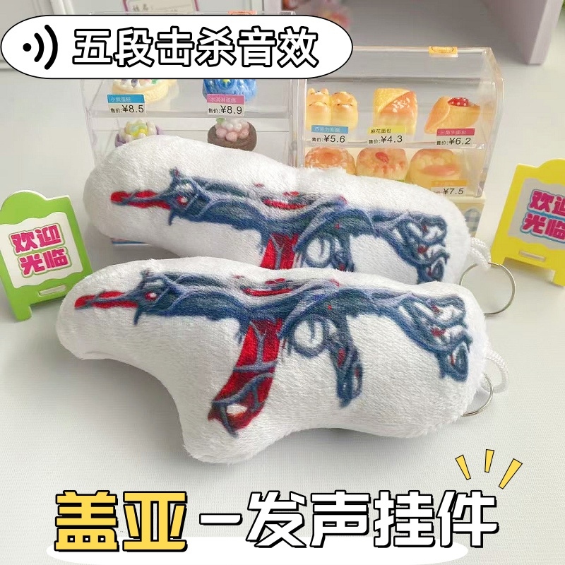 盖亚狂徒玩具无畏契约周边ak混沌提语音挂件枪瓦罗兰特valorant