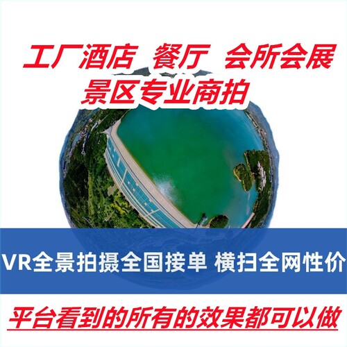 VR全景拍摄3D720度视频看房网站页制作学校工厂酒店航拍潜江