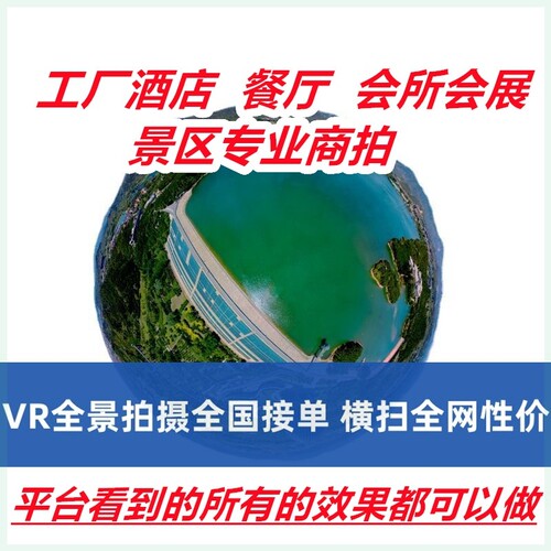 VR全景拍摄3D720度视频看房网站页制作学校工厂酒店航拍常熟