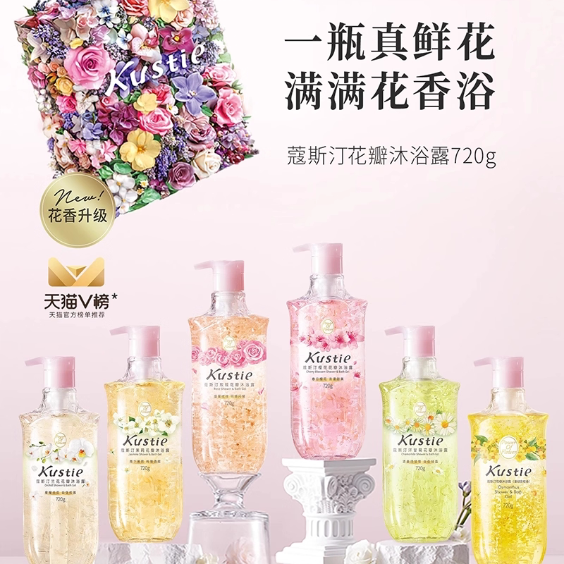 蔻斯汀花瓣香氛沐浴露持久留香