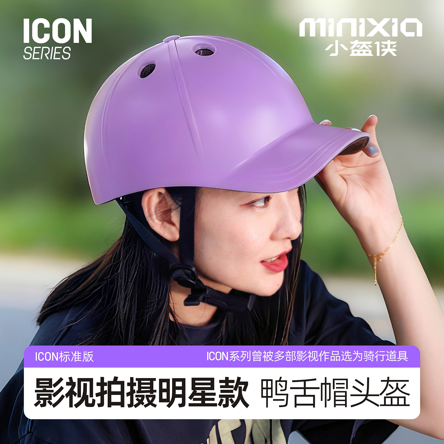 小盔侠骑行防晒鸭舌帽头盔