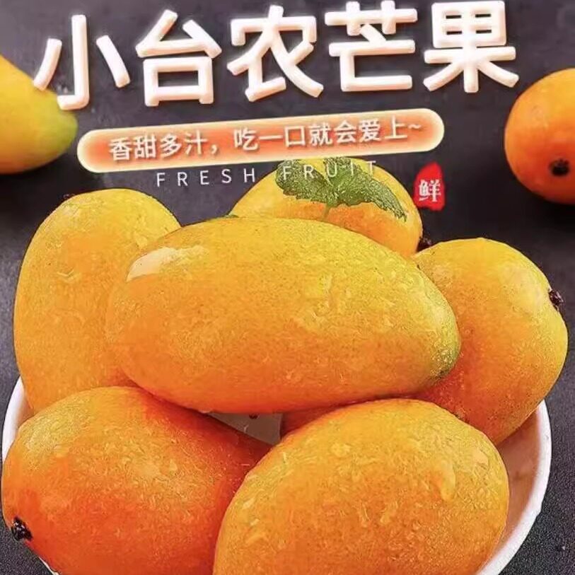 海南小台农芒果5斤新鲜小台芒当季特产水果现摘芒果时令整箱包