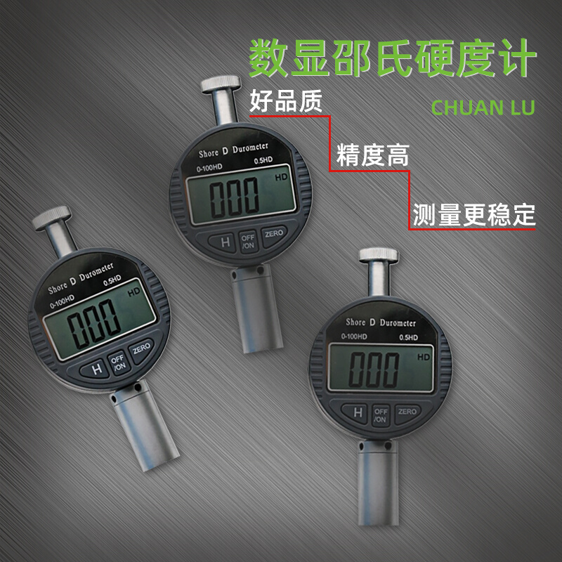 川陆数显硬度计LX-ALX-CLX-D型邵氏硬度计橡胶测绵树脂度硬海试仪