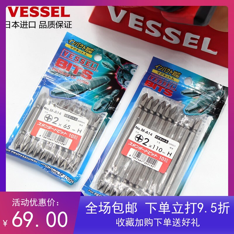 日V本ESSEL威赛尔威威双头电动批头强磁加硬十字电钻头BW13 M-A14