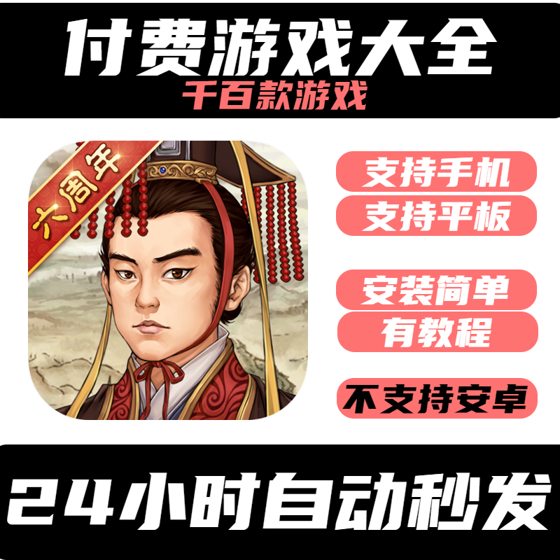 手游戏三国志汉末霸业手机/平板 电玩/配件/游戏/攻略 STEAM 原图主图