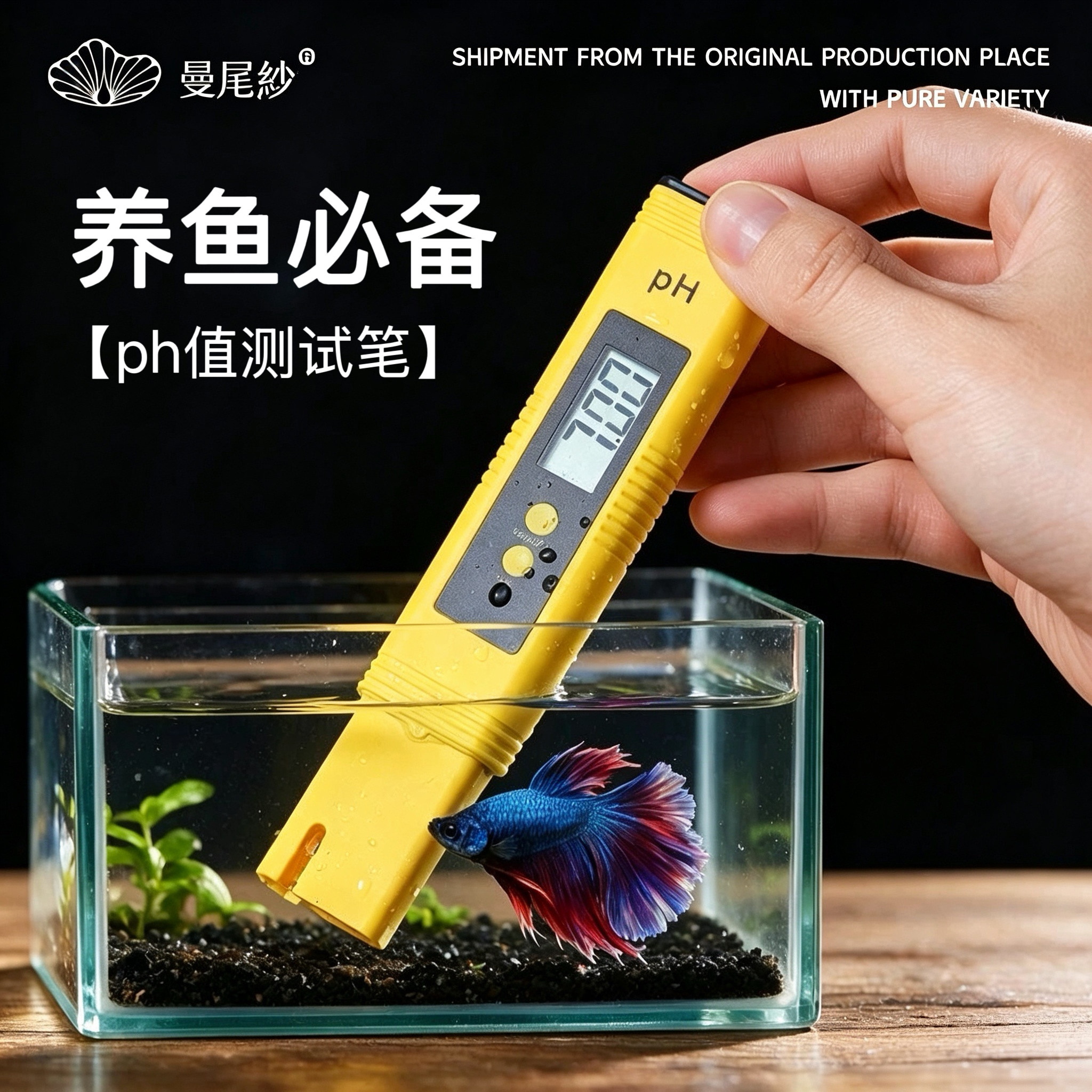 曼尾纱ph测试笔ph计ph值检测仪检测笔ph测试仪鱼缸ph水质检测仪器