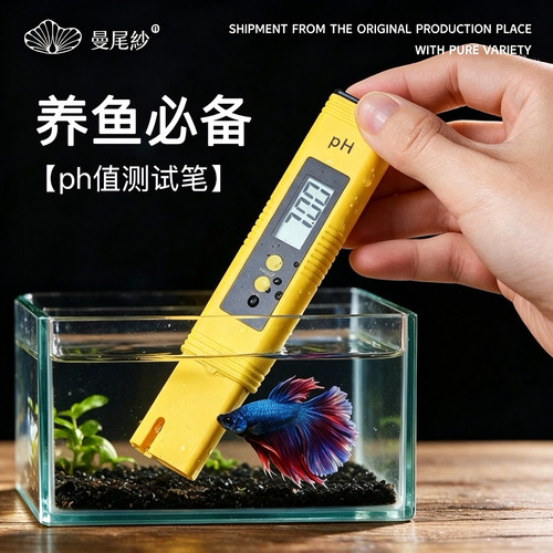 曼尾纱ph测试笔ph计ph值检测仪检测笔ph测试仪鱼缸ph水质检测仪器