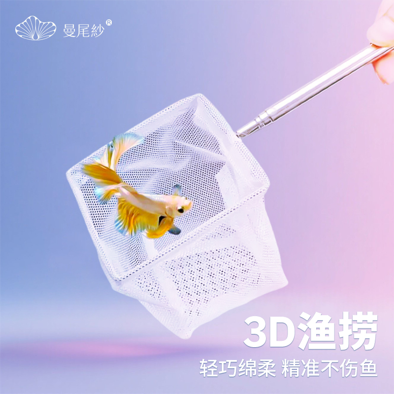 曼尾纱不锈钢可伸缩捞鱼网兜水族箱抄网兜方形3d渔捞手抄鱼网斗鱼