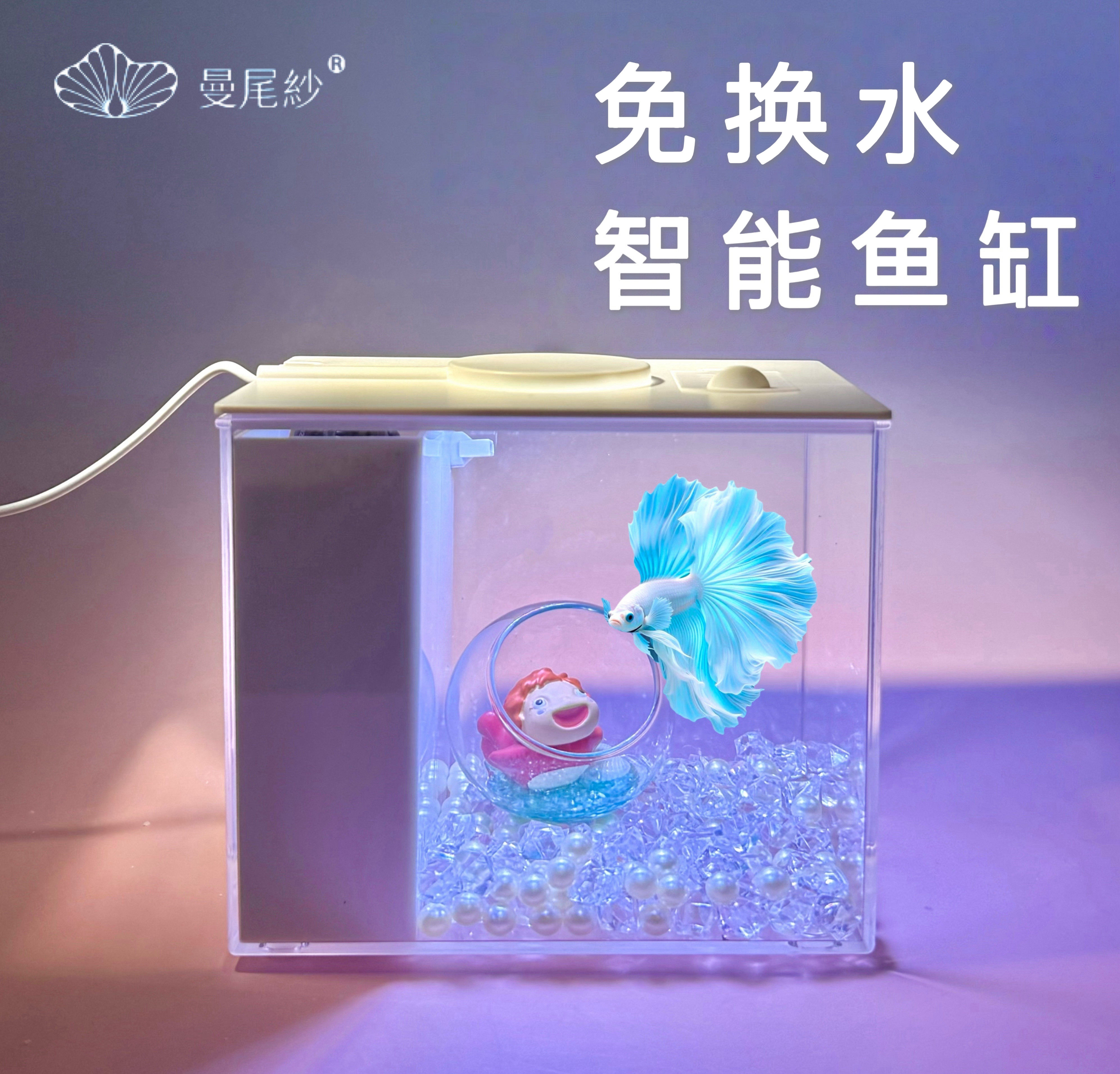 曼尾纱斗鱼缸专用智能过滤制氧桌面小型带灯客厅办公室免换水高透