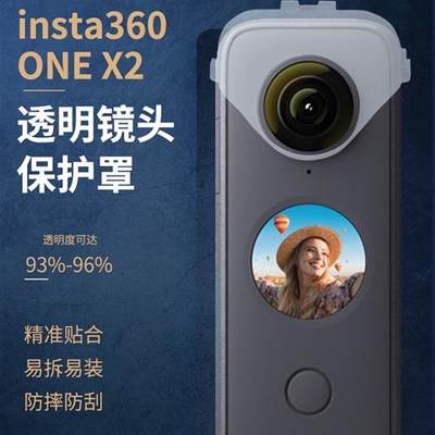 insta360onex2镜头保护镜onex2保护镜口袋运动相机镜头保护套360