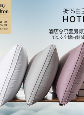 Hilton&Resorts五星级羽绒枕头95白鹅绒枕芯零压全鹅绒枕护颈单人