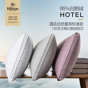 Hilton&Resorts五星级羽绒枕头95白鹅绒枕芯零压全鹅绒枕护颈单人