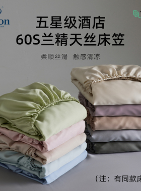 Hilton&Resorts五星级度假酒店民宿兰精天丝床笠裸睡夏季纯色单件