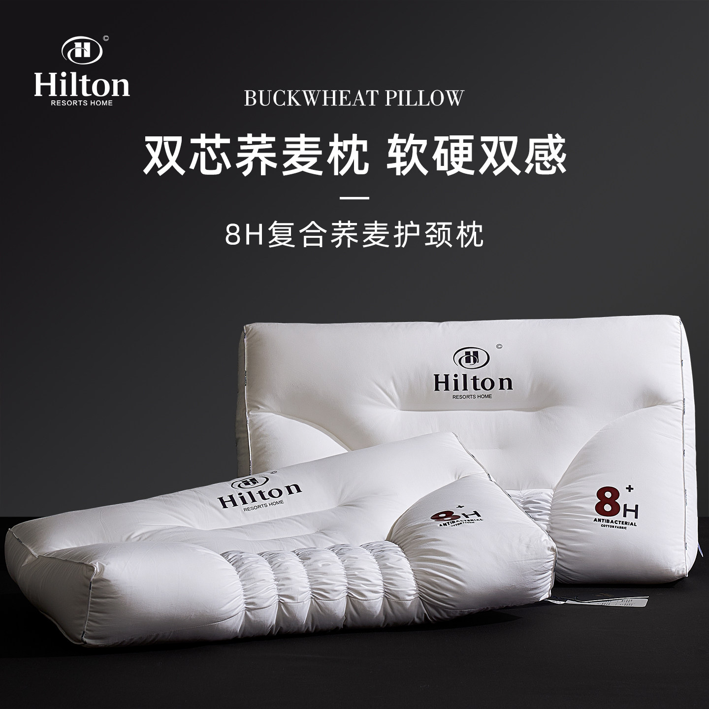 Hilton&Resorts全棉五星级酒店民宿护颈宿舍助睡眠枕头荞麦枕芯