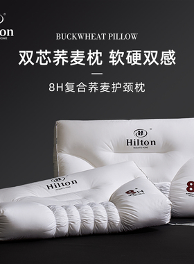 Hilton&Resorts全棉五星级酒店民宿护颈宿舍助睡眠枕头荞麦枕芯