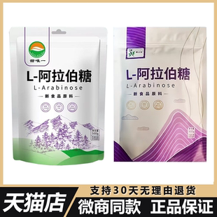 旗舰店 官方正品 爱之圣甜唯.一L 阿拉伯糖500g一袋代糖肠道益生元