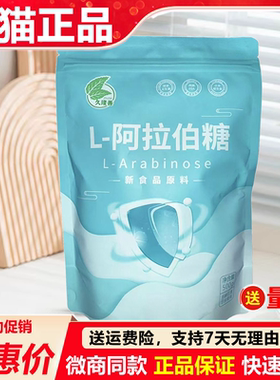 久隆善春纸和L-阿拉伯糖500g/袋代糖糖之盾爱之圣官方正品旗舰店