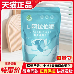 久隆善春纸和L-阿拉伯糖500g/袋代糖糖之盾爱之圣官方正品旗舰店