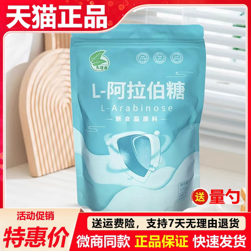 久隆善春纸和阿拉伯糖送量勺特价