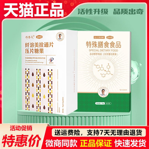 清雪酶纤溶美栓拴通片官方正品