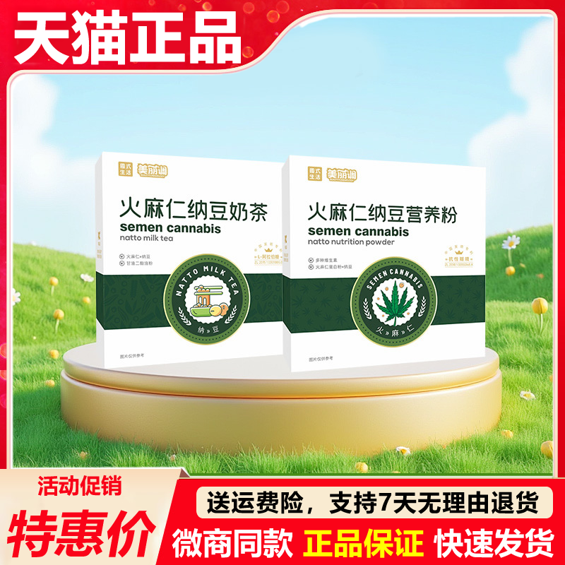 美丽调火麻仁纳豆营养粉奶茶熟制亚麻籽甘油二酯膳食餐乐活幸福家