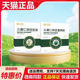 美丽调火麻仁纳豆营养粉奶茶熟制亚麻籽甘油二酯膳食餐乐活幸福家