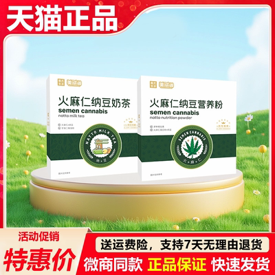 美丽调火麻仁纳豆营养粉奶茶熟制亚麻籽甘油二酯膳食餐乐活幸福家