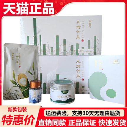 御盐坊九烤竹盐一烤三烤竹盐天润珍品微商同款冲水喝促便官方正品