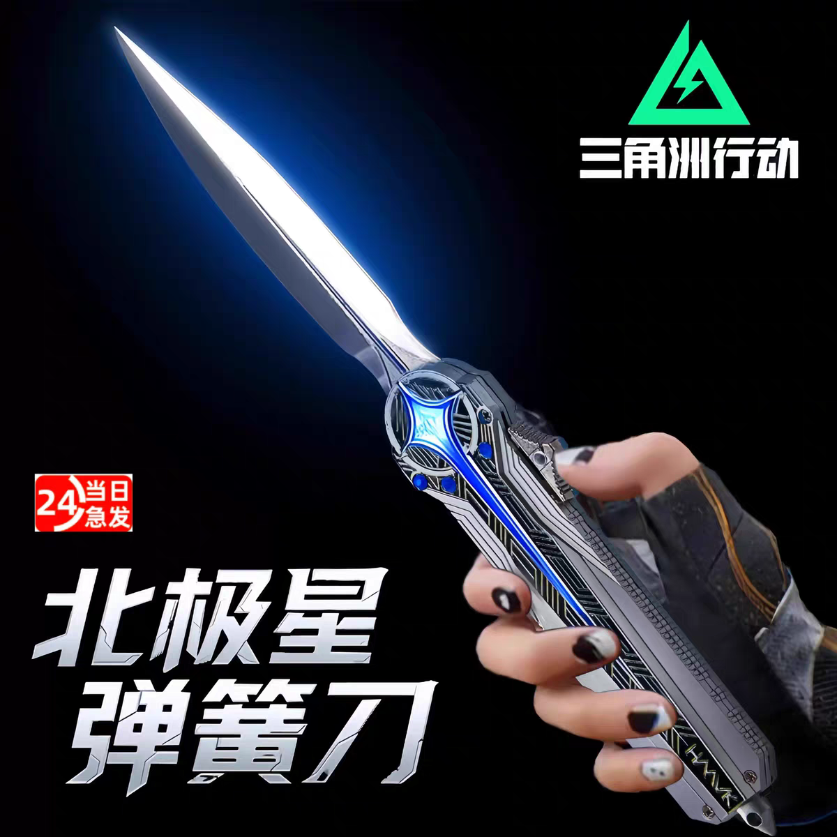 三角洲游戏周边近战武器