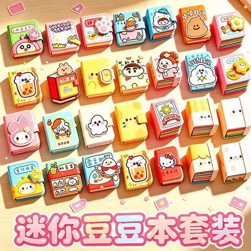迷你豆豆本安静书手工diy