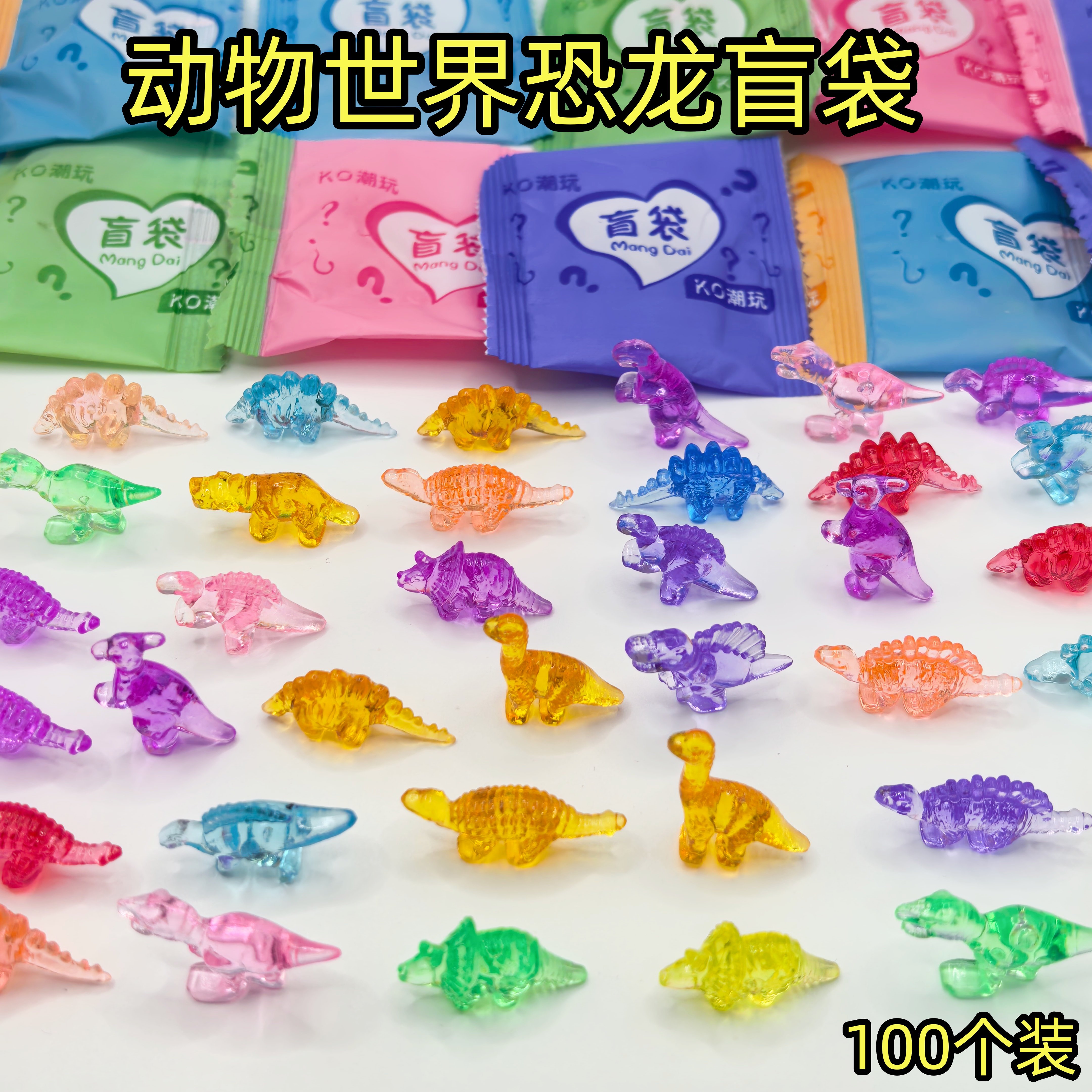 水晶恐龙盲袋迷你透明动物世界摆件儿童惊喜拆拆乐宝石小玩具礼物