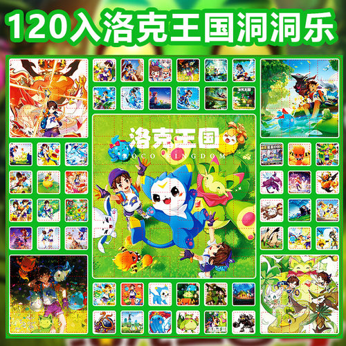 120入洛克王国游戏精灵洞洞乐盲盒抽奖精灵公仔挂件戳戳乐六一礼
