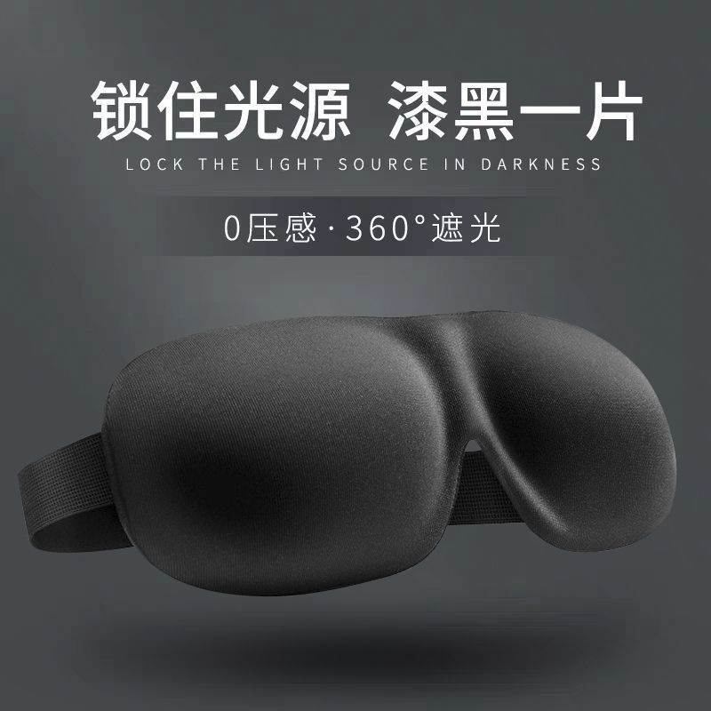 .硅胶专业睡眠眼罩 3D立体护眼透气睡觉眼罩 男女个性夏季遮光眼