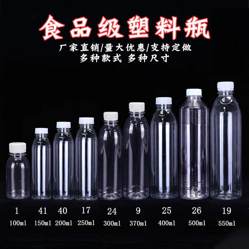 150ml-550ml塑料瓶透明密封罐带盖分装水瓶食品级矿泉水瓶子空瓶