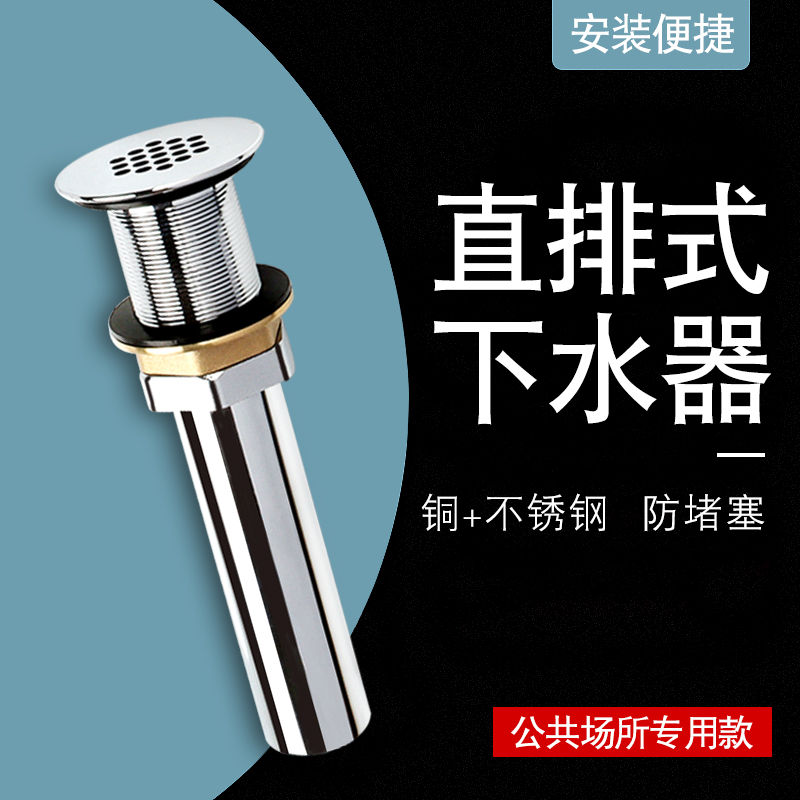 19孔下水器面盆直排全铜公共防堵直漏式下水管防臭洗手盆台盆排水