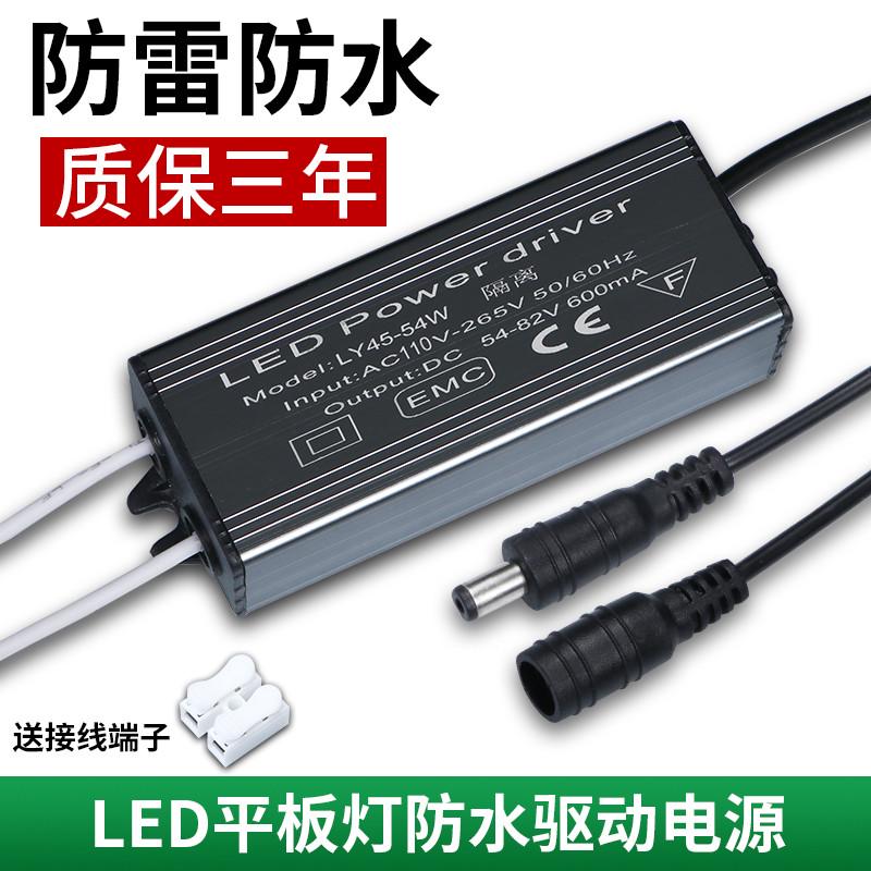 LED防水leddriver驱动镇流器12w18w24w36w48w平板灯适配恒流电源