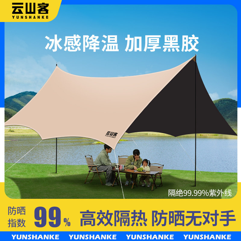 云山客黑胶天幕帐篷户外露营大号野营桌椅全套装备野餐防晒遮阳棚,户外/登山/野营/旅行用品,天幕,淘宝优惠券,粉丝福利购,淘宝优惠卷