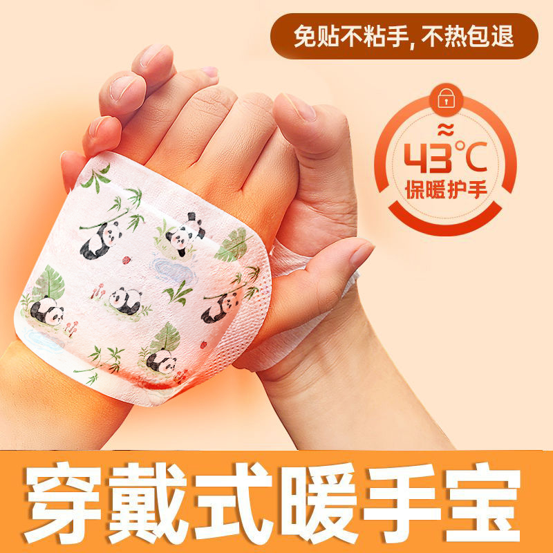 学生专用自发热穿戴式暖手宝