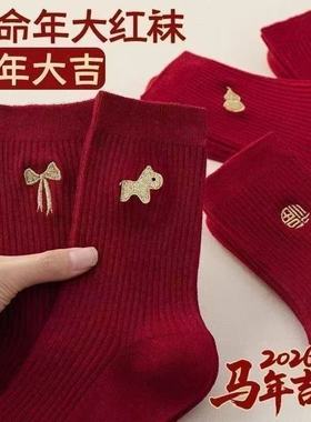 红袜子马年中筒袜2026秋冬本命年数码可爱结婚情侣新年冬天