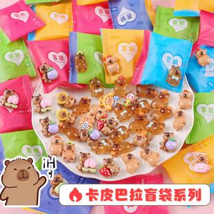 卡皮巴拉盲袋拆拆乐树脂玩偶公仔萌粒小动物对对碰盲盒玩具男