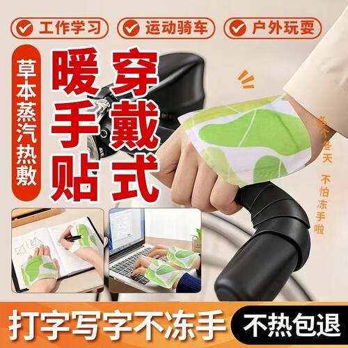 穿戴式自发热暖手背贴暖手宝冬季学生宿舍好物办公室过冬保暖神器