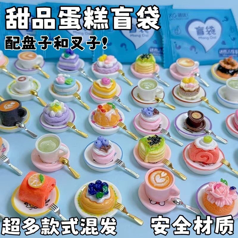 批发新款迷你食玩蛋糕甜品盲袋玩具树脂安全材质儿童玩具潮玩盲袋