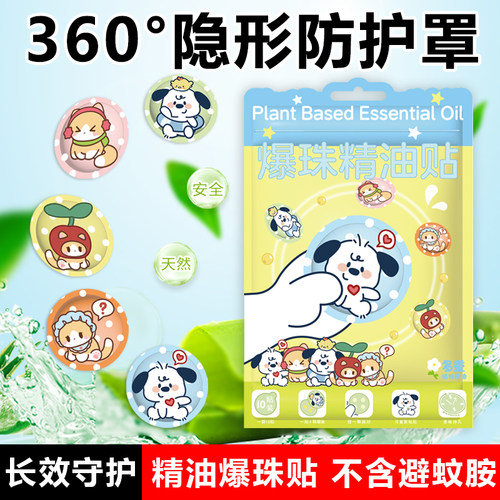 夏季植物精油贴宝宝儿童婴儿成人专用户外驱蚊贴随身神器