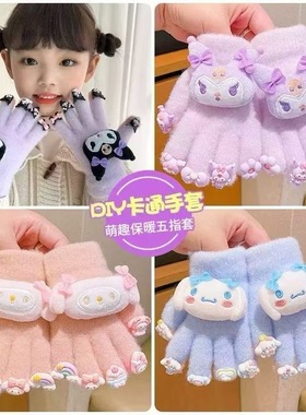 库洛米儿童手套冬季保暖防寒防冻男女童卡通DIY宝宝加厚五指手套