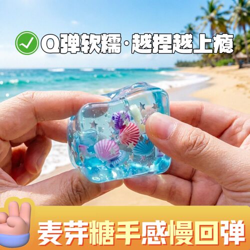 夏日清爽麦芽糖软胶解压捏捏乐
