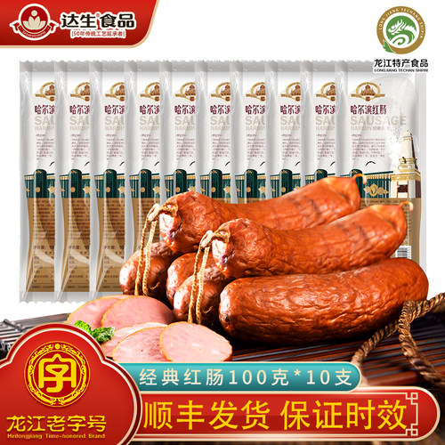 100g哈尔滨红肠达生红肠东北特产