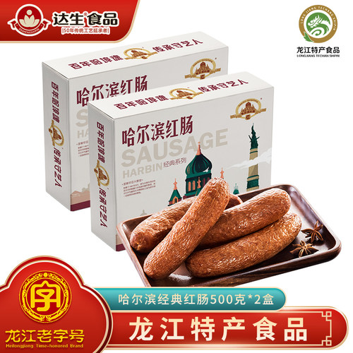 东北特产哈尔滨红肠精美礼品盒装