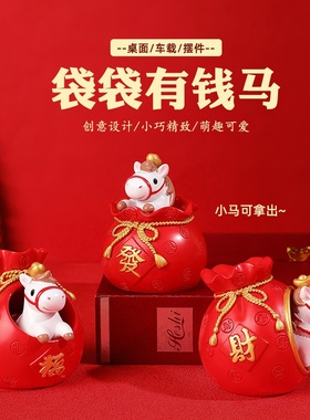 袋袋有钱马年生肖树脂摆件送礼