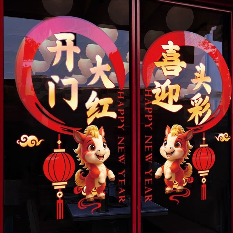 银行开门红职场布置玻璃门贴纸马年窗花2026新年装饰灯笼静电贴